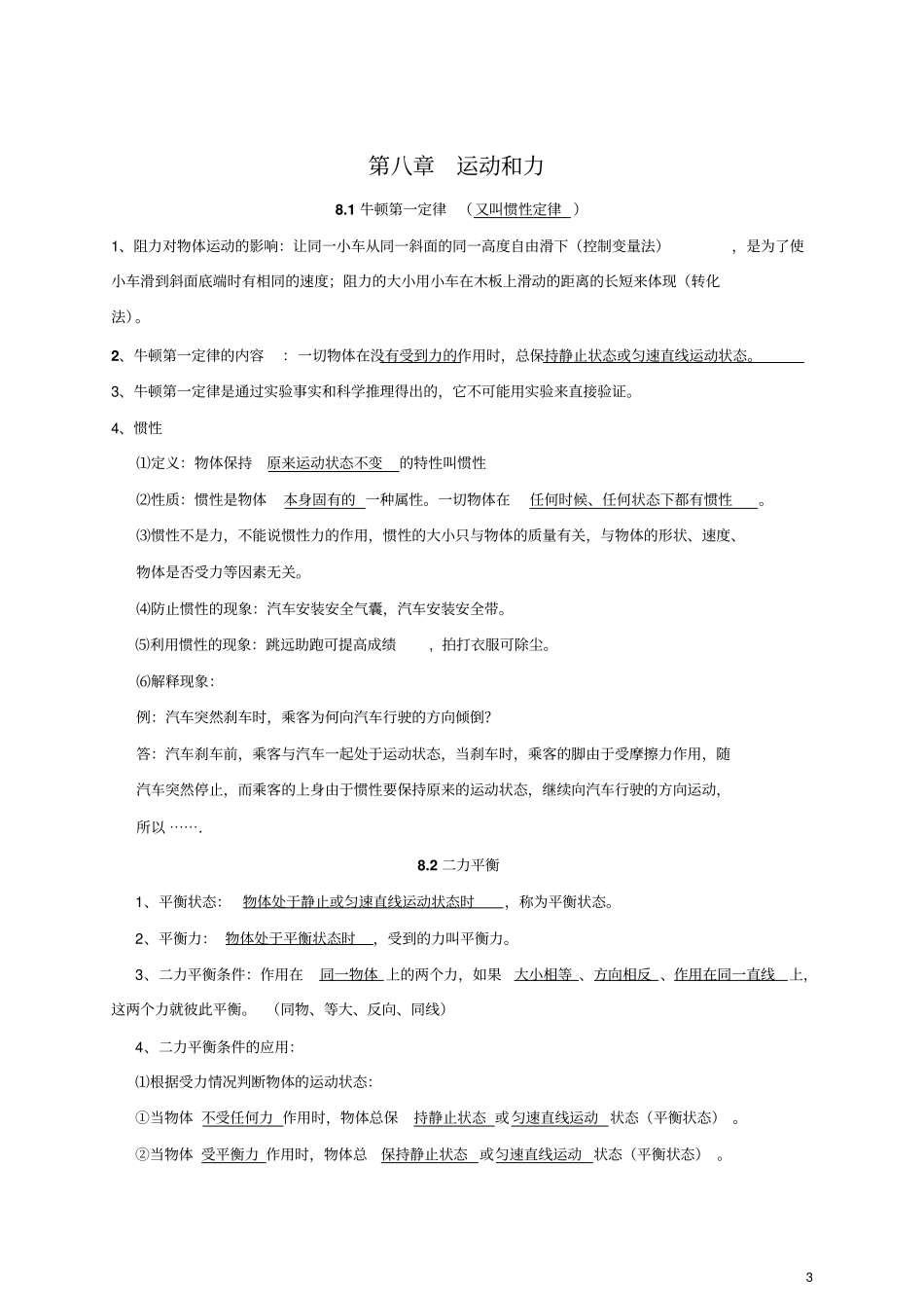 新人教版8年级下册物理知识点汇总13_第3页
