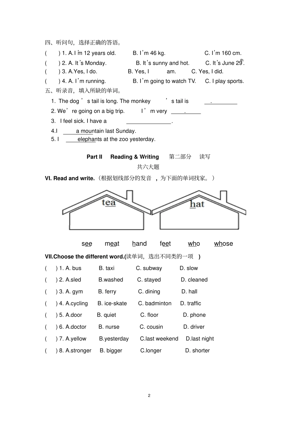 新人教版PEP小学英语六年级下册期末测试题_第2页