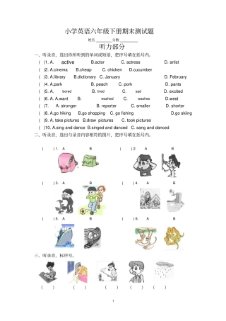 新人教版PEP小学英语六年级下册期末测试题