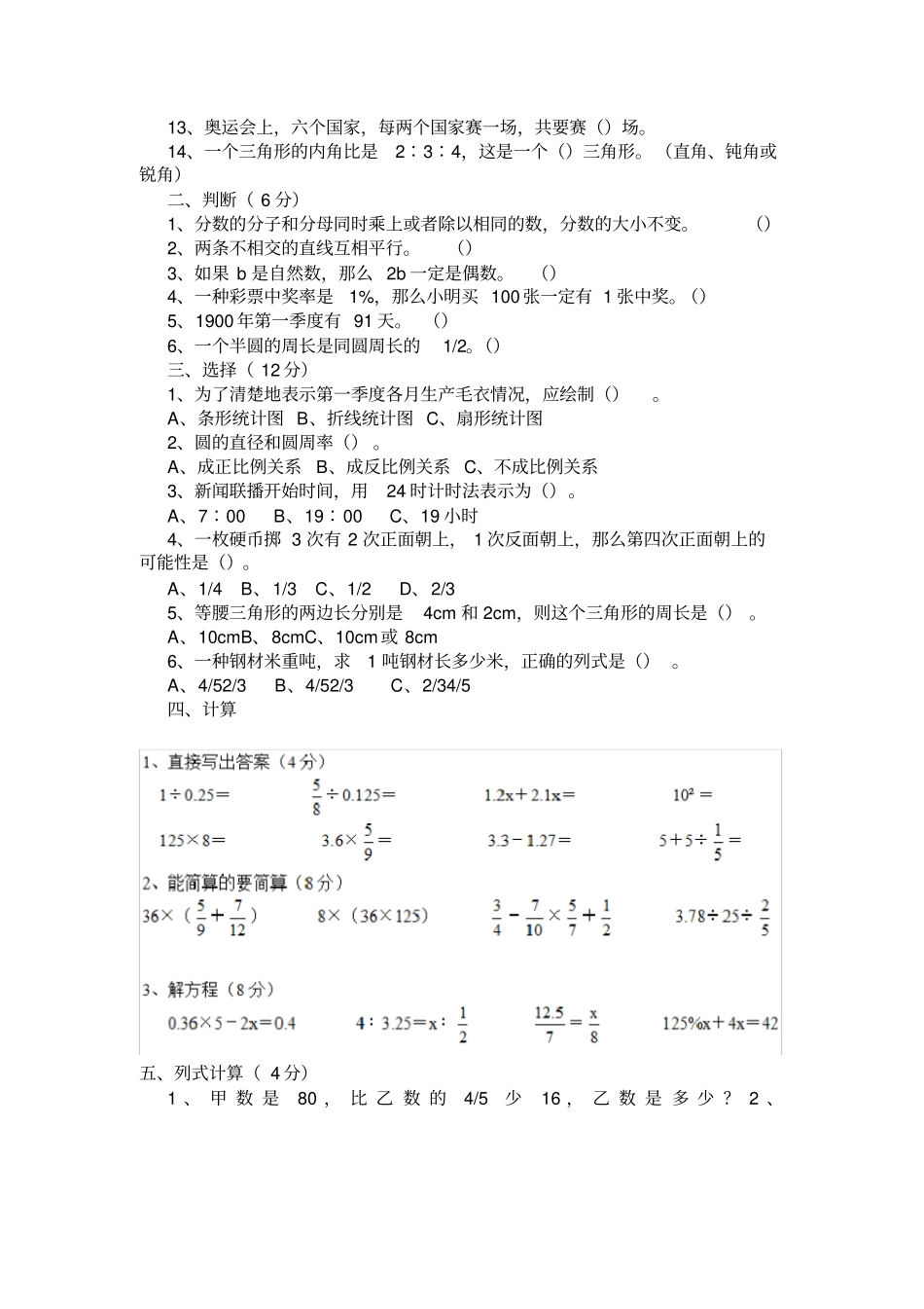 新人教版2020年小学六年级数学毕业模拟考试试卷_第2页