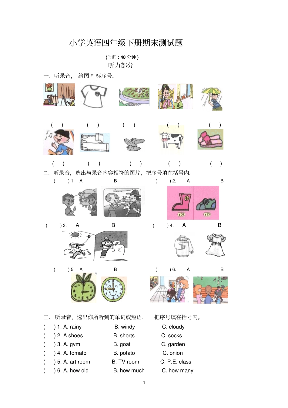 新人教版PEP小学英语四年级下册期末测试题_第1页