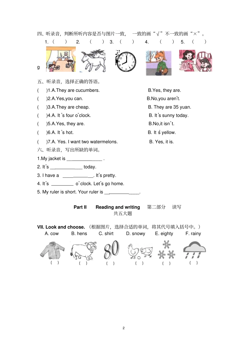 新人教版PEP小学英语四年级下册期末测试题_第2页