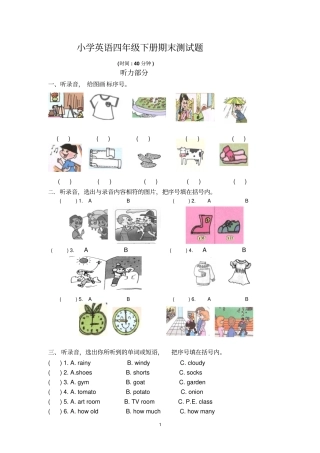 新人教版PEP小学英语四年级下册期末测试题