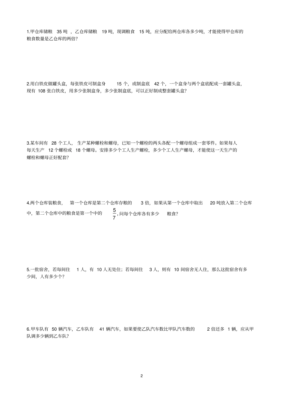 新人教版七年级一元一次方程应用题整理_第2页