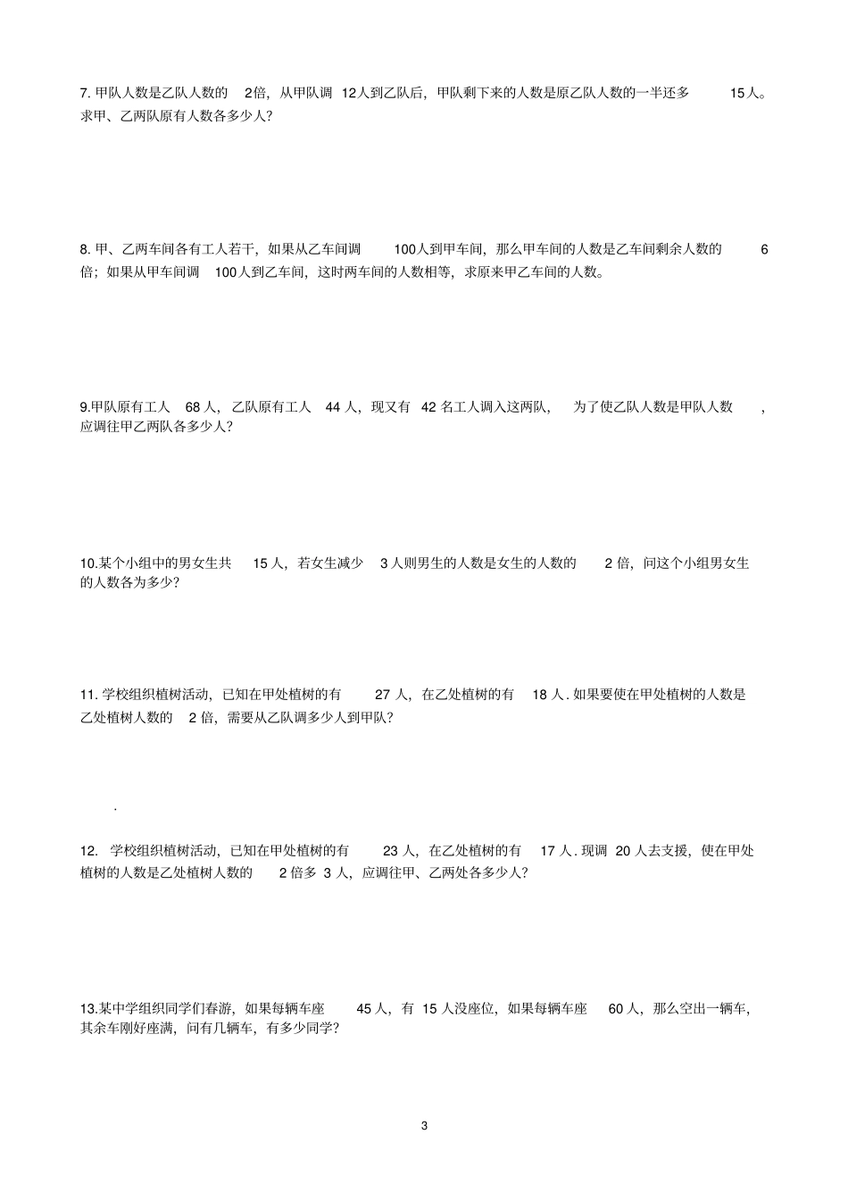新人教版七年级一元一次方程应用题整理_第3页