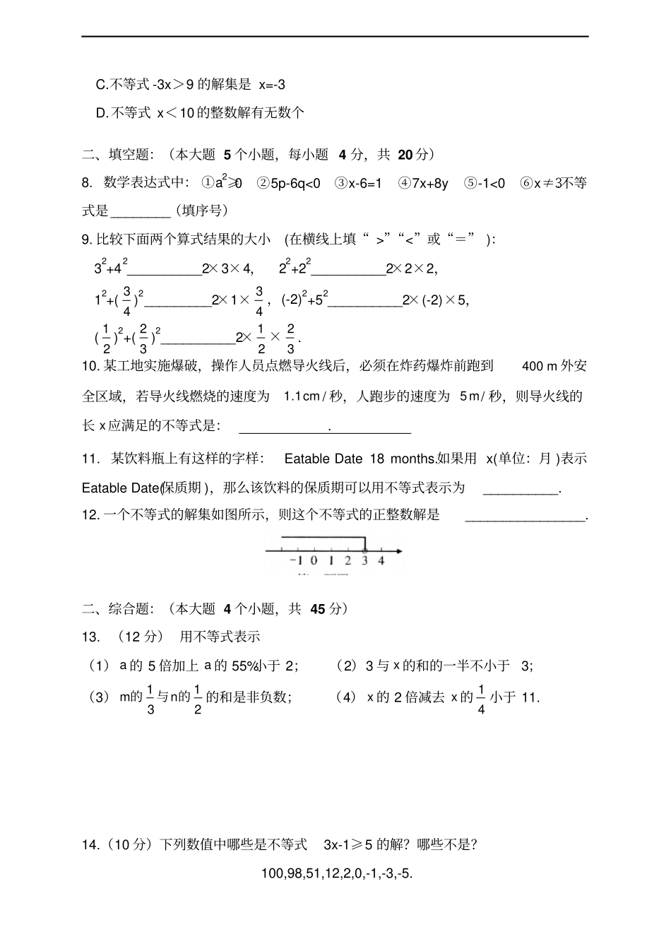 新人教版七年级下91不等式及其解集同步练习含答案_第2页