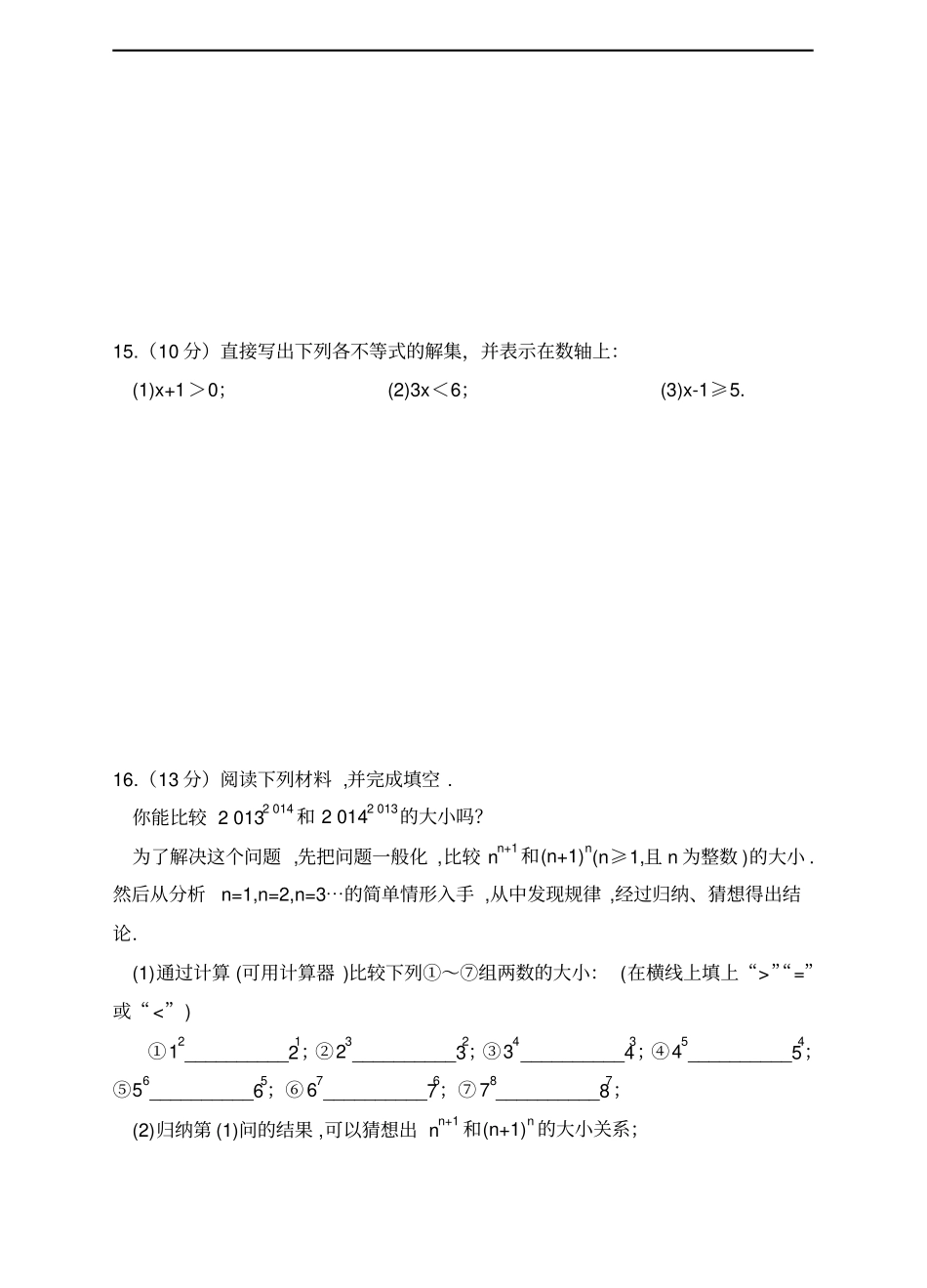 新人教版七年级下91不等式及其解集同步练习含答案_第3页