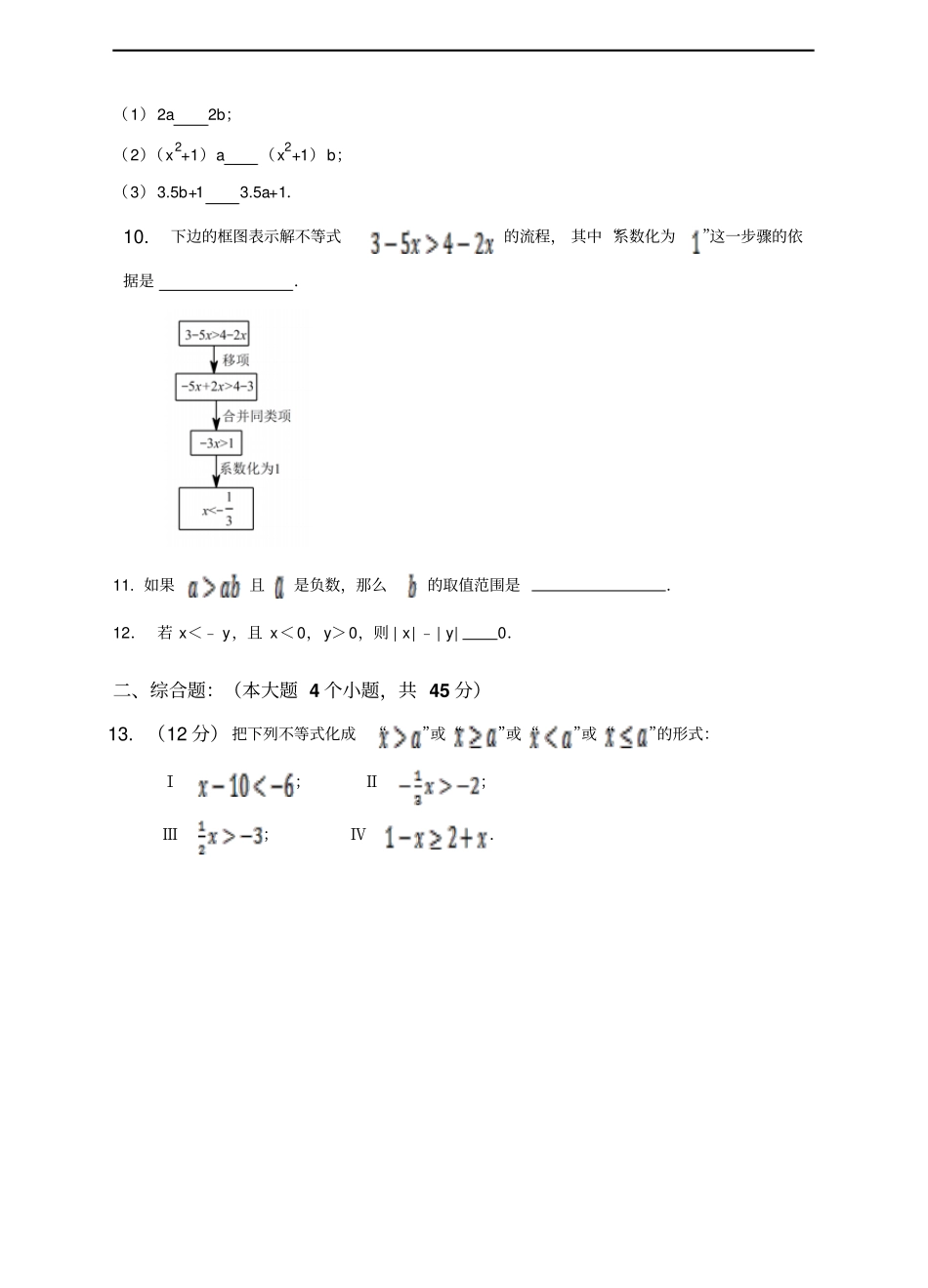 新人教版七年级下92不等式的性质同步练习含答案_第2页