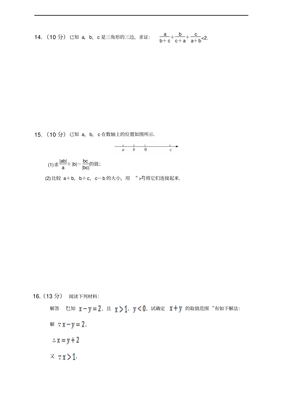 新人教版七年级下92不等式的性质同步练习含答案_第3页