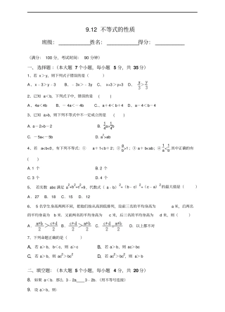 新人教版七年级下92不等式的性质同步练习含答案