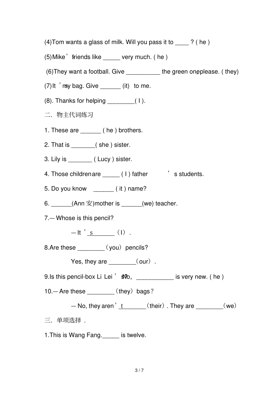 新人教版七年级上册英语人称代词-物主代词测验_第3页