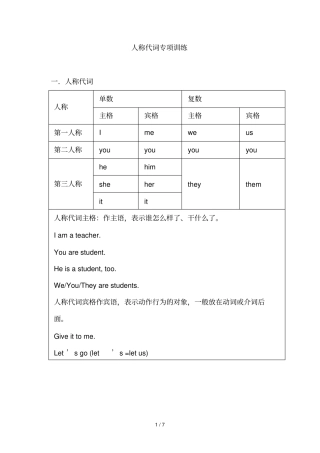 新人教版七年级上册英语人称代词-物主代词测验