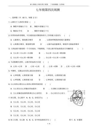 新人教版七年级生物下册第7周周测题无答案
