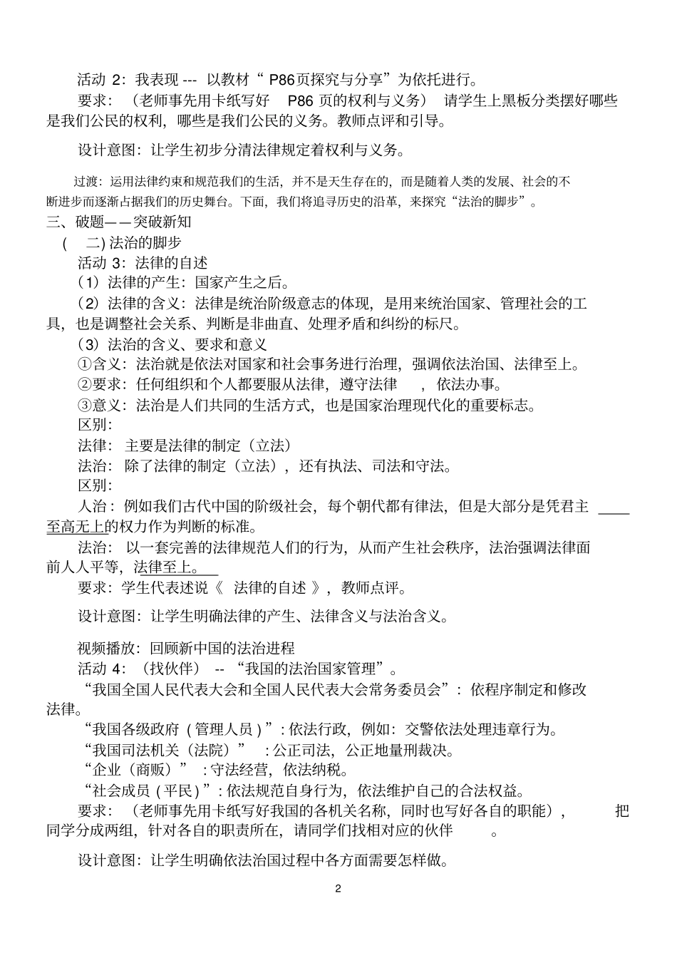 新人教版七年级道德与法治下册--生活需要法律教学设计_第2页