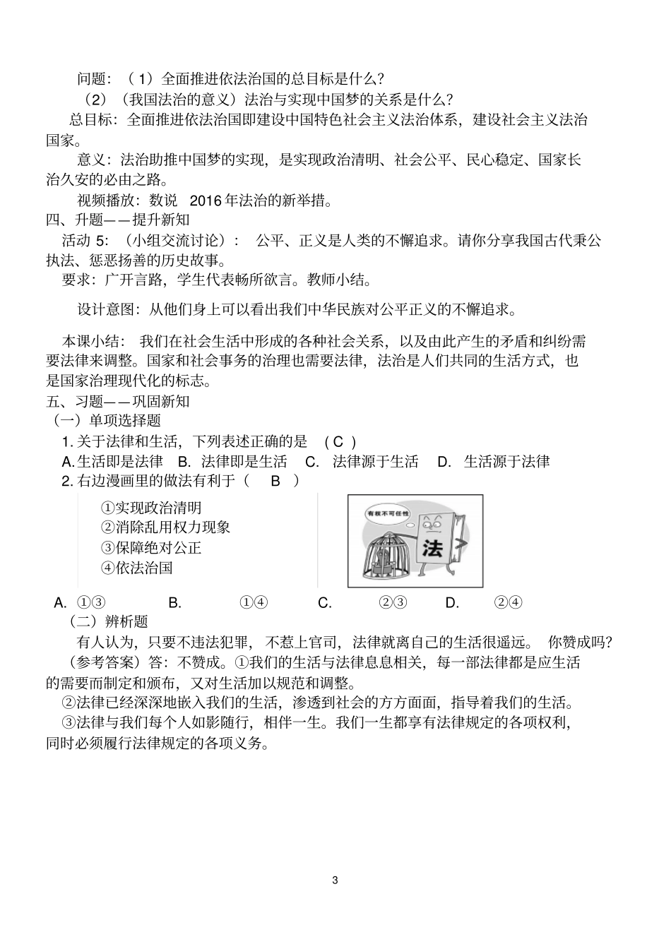 新人教版七年级道德与法治下册--生活需要法律教学设计_第3页