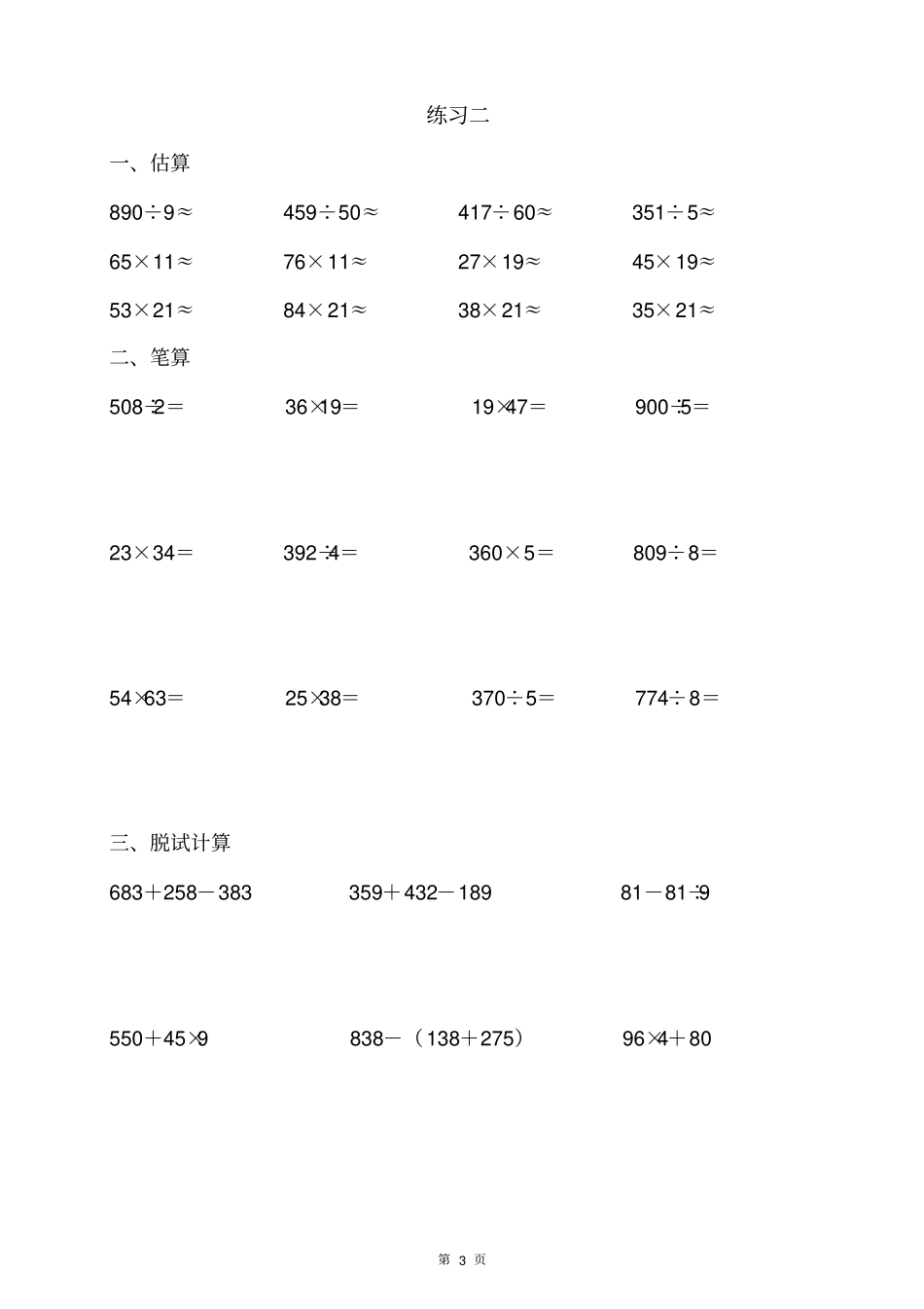 新人教版三年级下册数学口算专项练习9套_第3页