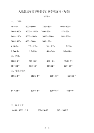 新人教版三年级下册数学口算专项练习9套
