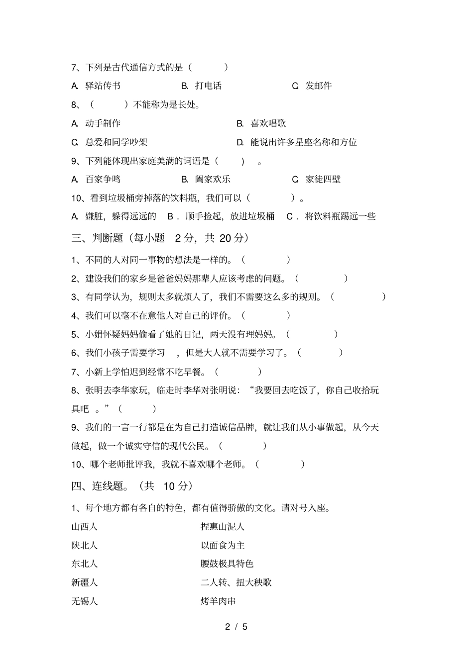 新人教版三年级上册道德与法治期末测试卷及答案_第2页