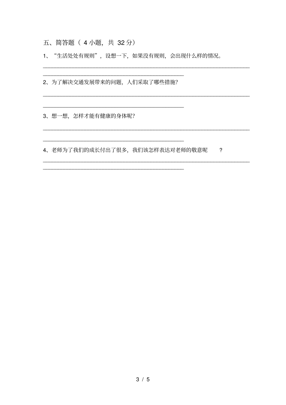 新人教版三年级上册道德与法治期末测试卷及答案_第3页