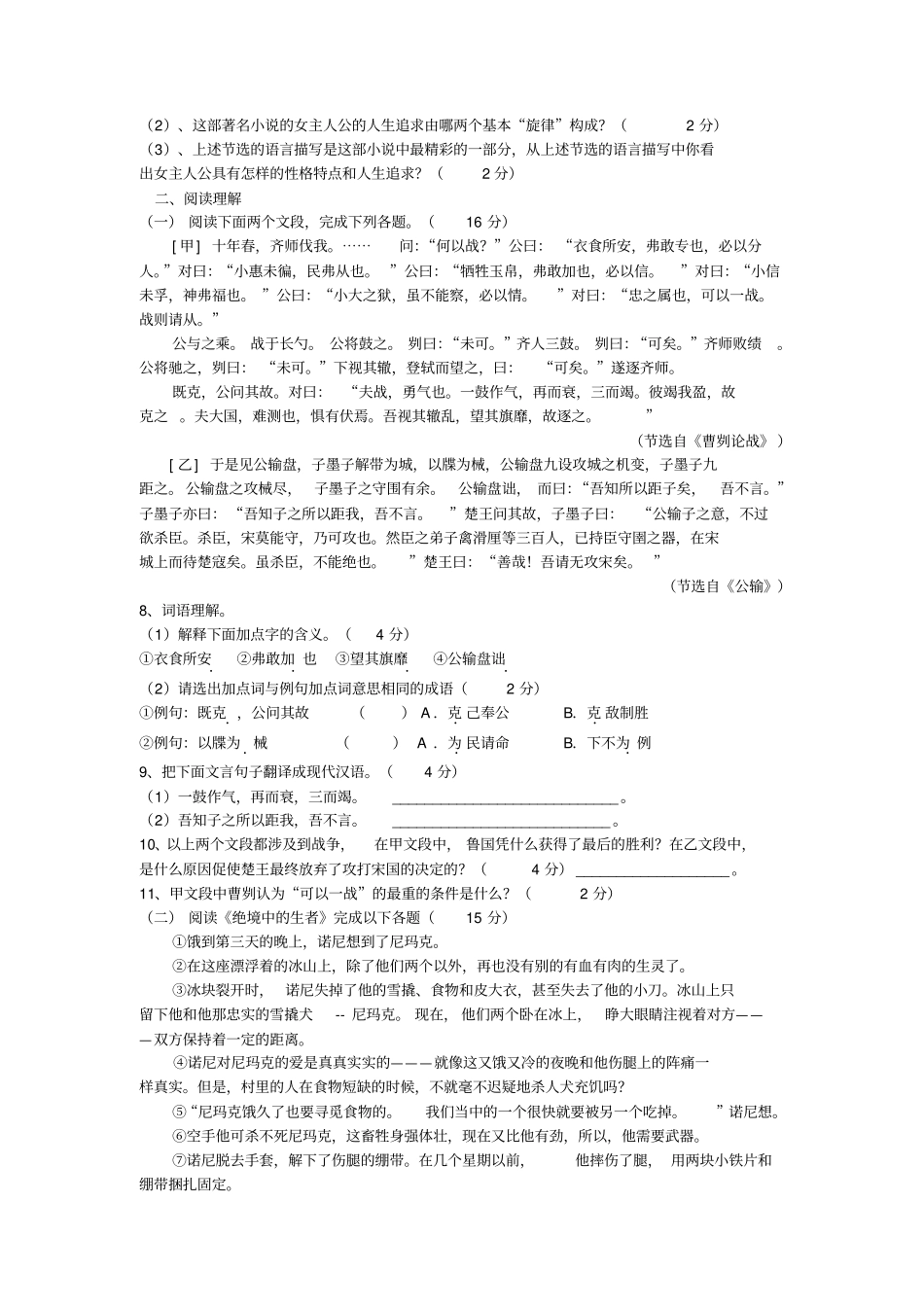 新人教版九年级下语文第二次月考试卷_第2页