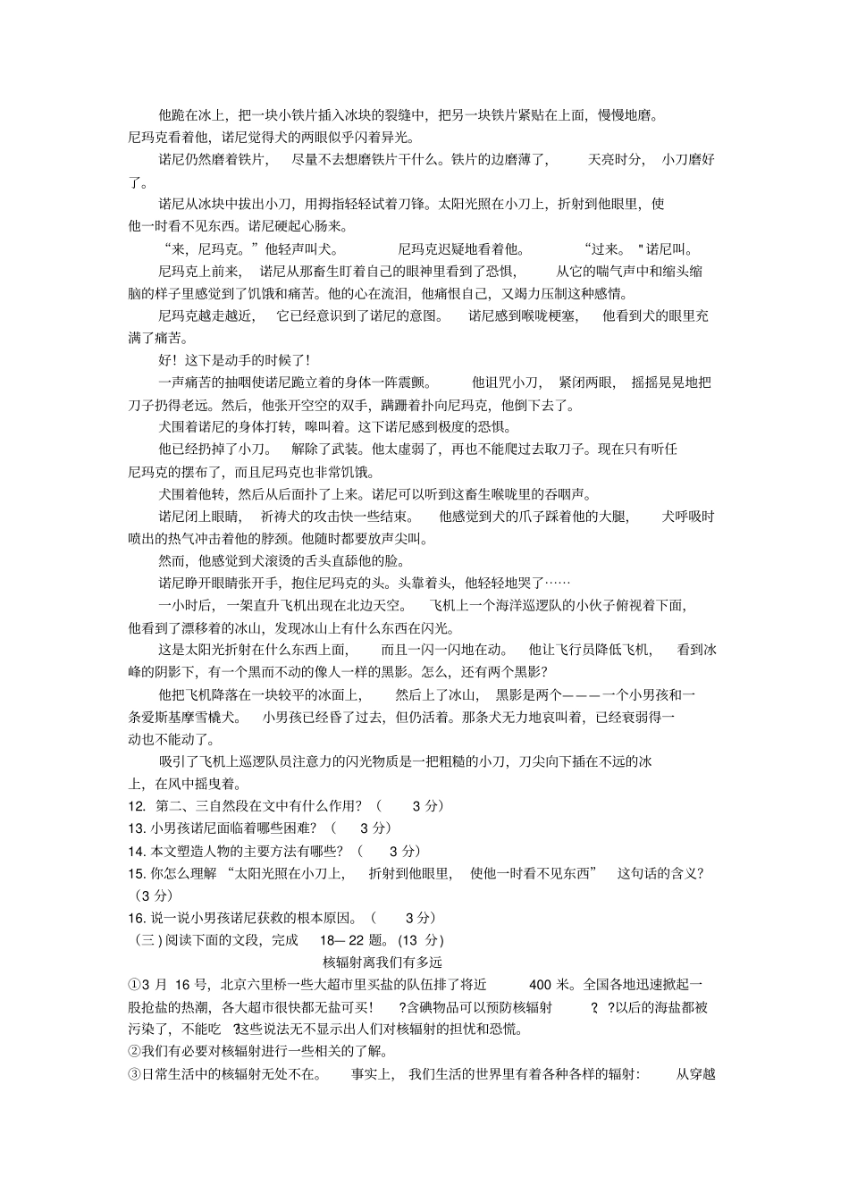 新人教版九年级下语文第二次月考试卷_第3页