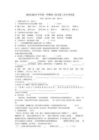 新人教版九年级下语文第二次月考试卷