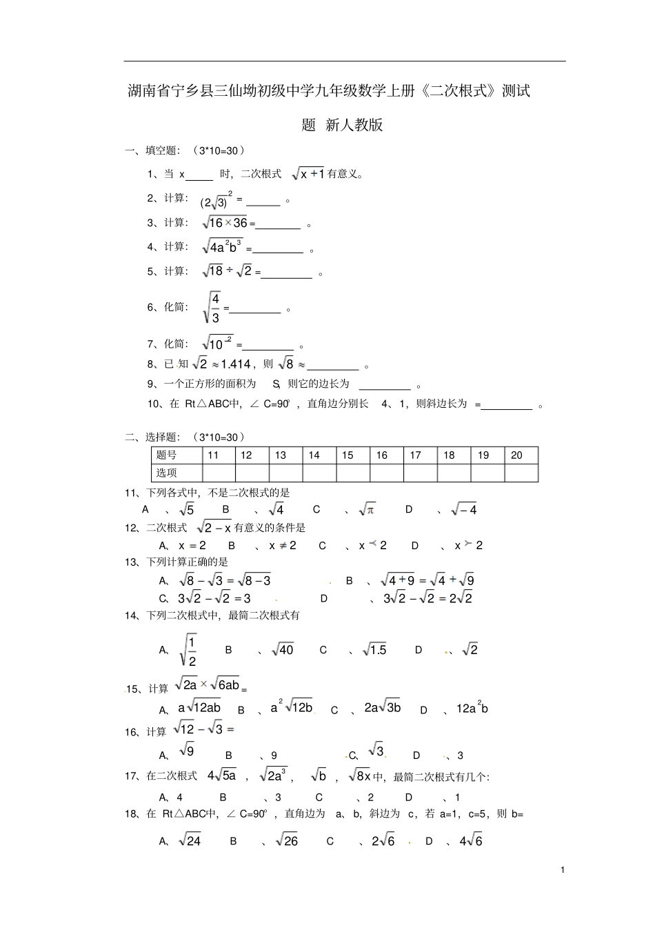 新人教版九年级数学上册二次根式测试题五_第1页