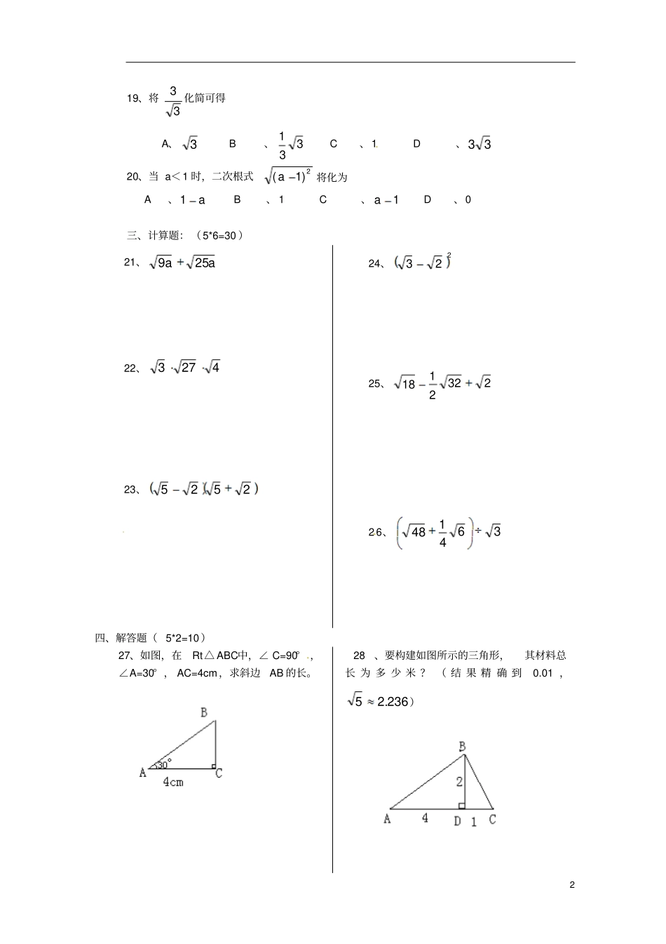 新人教版九年级数学上册二次根式测试题五_第2页