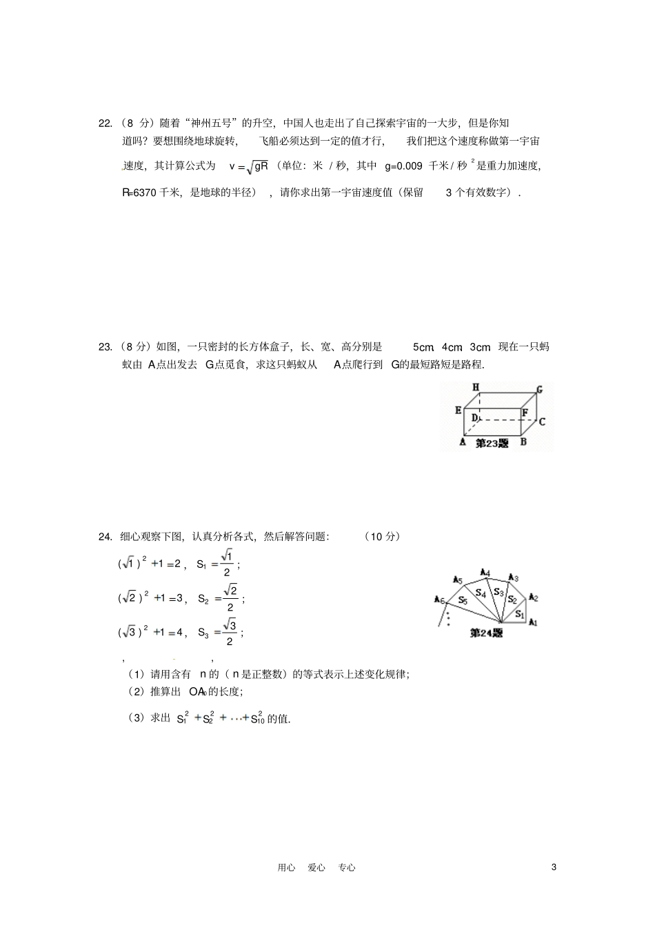 新人教版九年级数学上册第二十一章二次根式全章质量检测试题_第3页
