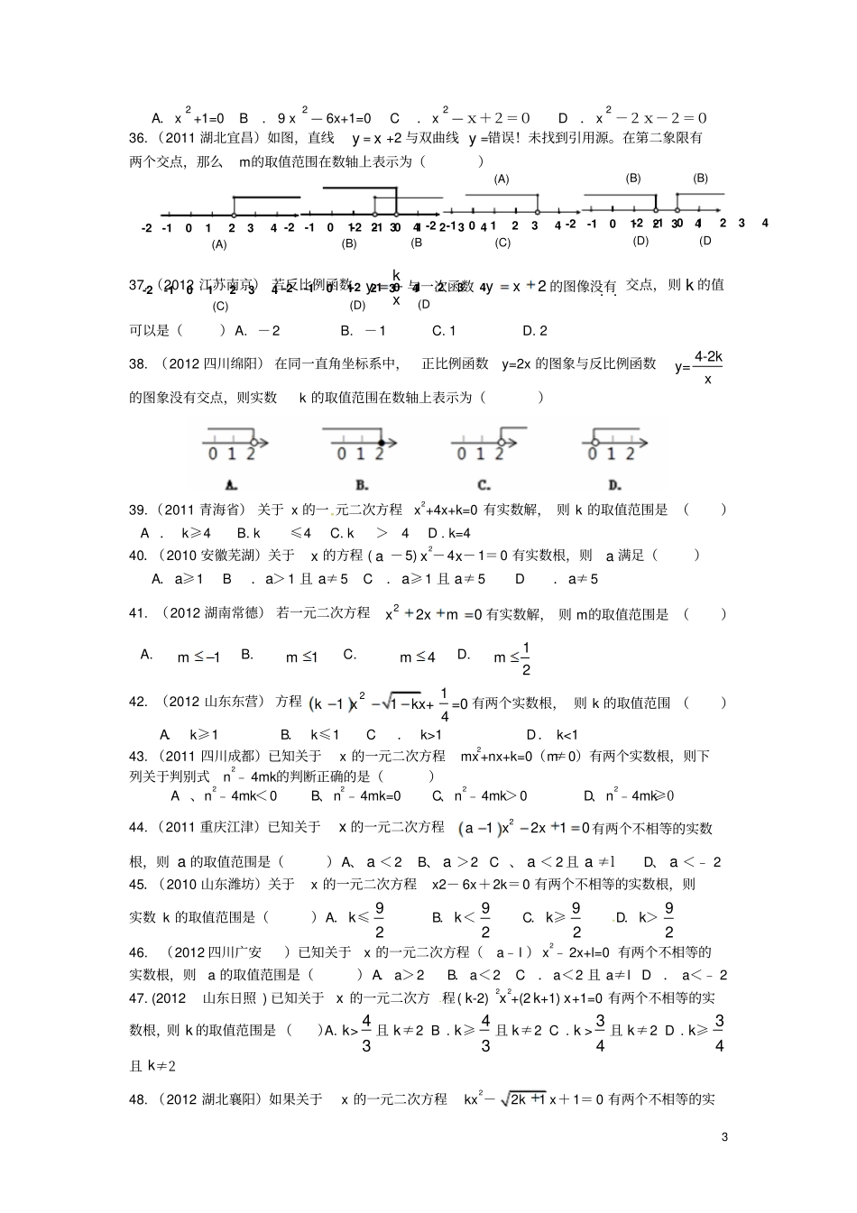 新人教版九年级数学上册第22章一元二次方程复习练习题一_第3页
