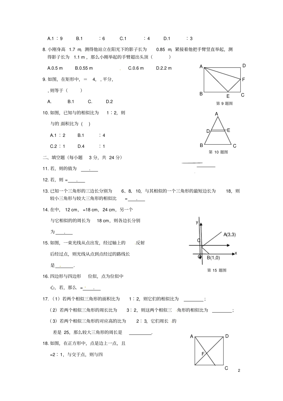 新人教版九年级数学下册第二十七章相似检测题_第2页
