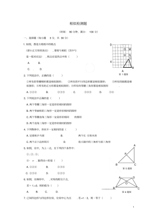 新人教版九年级数学下册第二十七章相似检测题