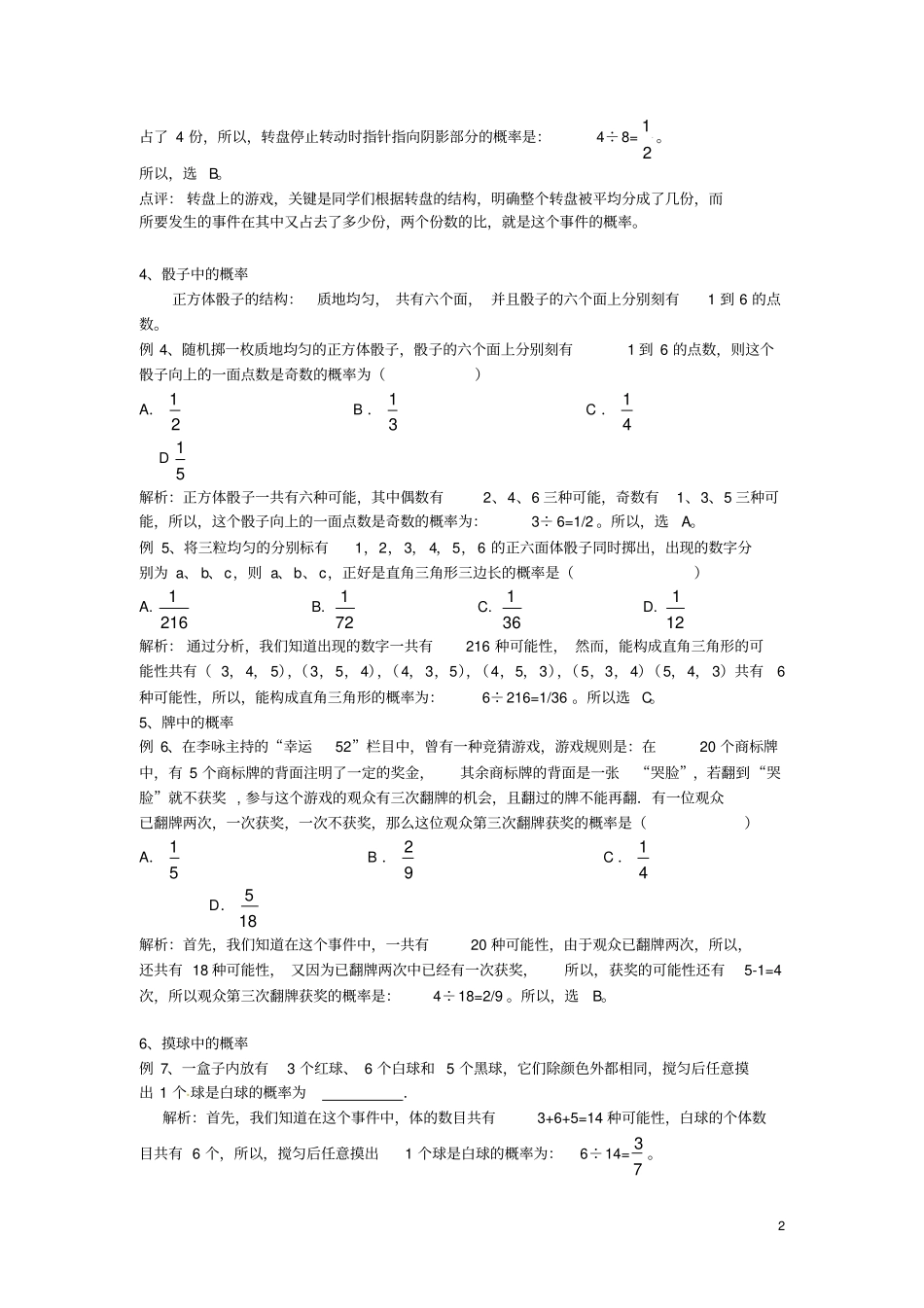新人教版九年级数学上册统计与概率复习知识结构和考点剖析_第2页