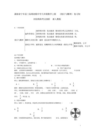 新人教版九年级数学上册统计与概率复习知识结构和考点剖析