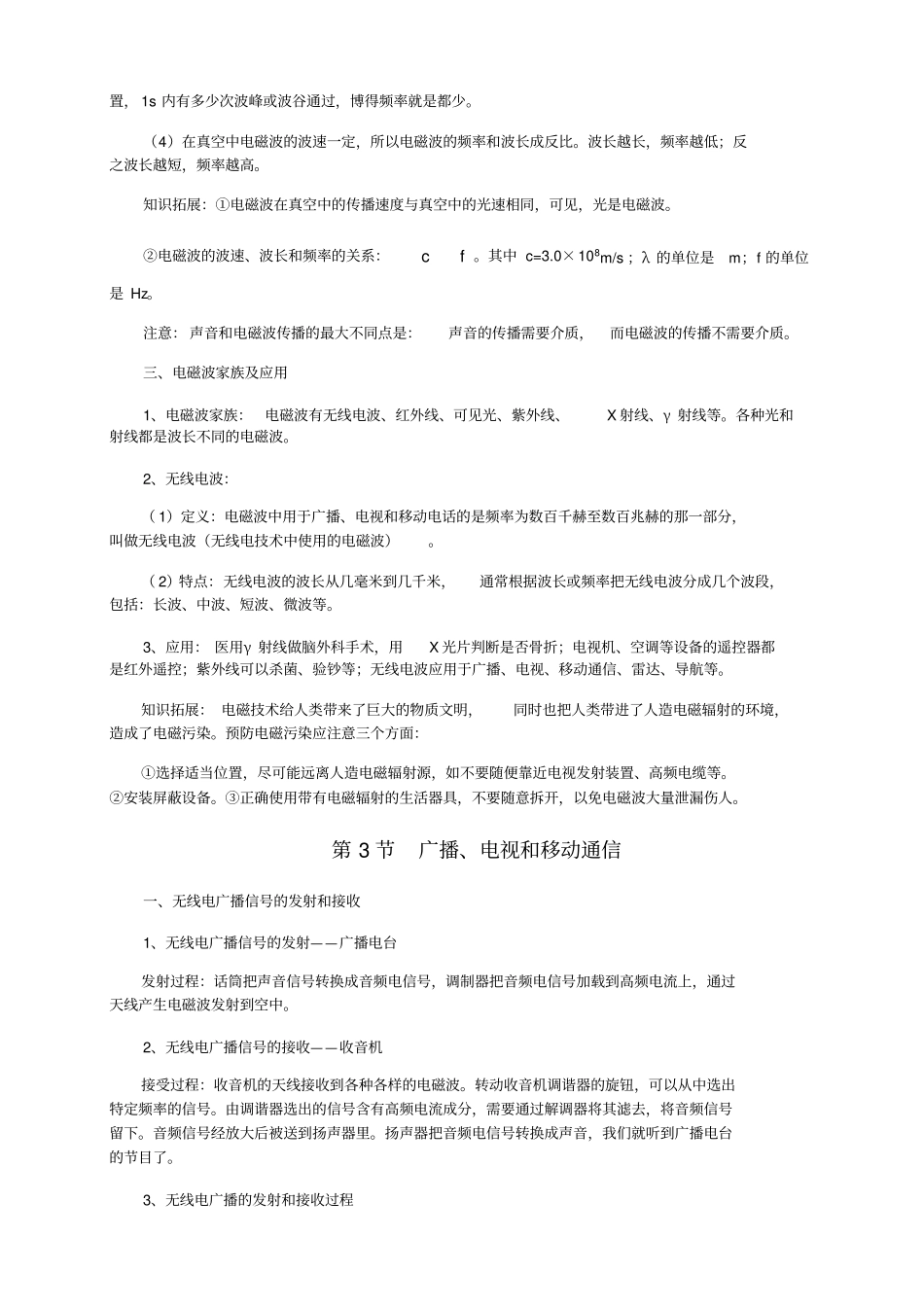 新人教版九年级物理第21章信息的传递知识点全面总结_第3页