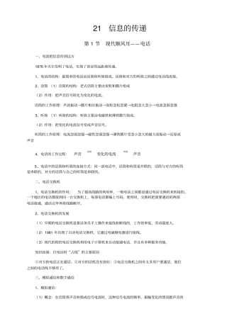 新人教版九年级物理第21章信息的传递知识点全面总结