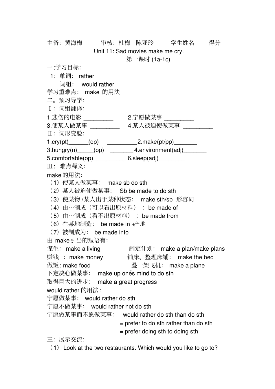 新人教版九年级英语Unit11导学案综述_第1页