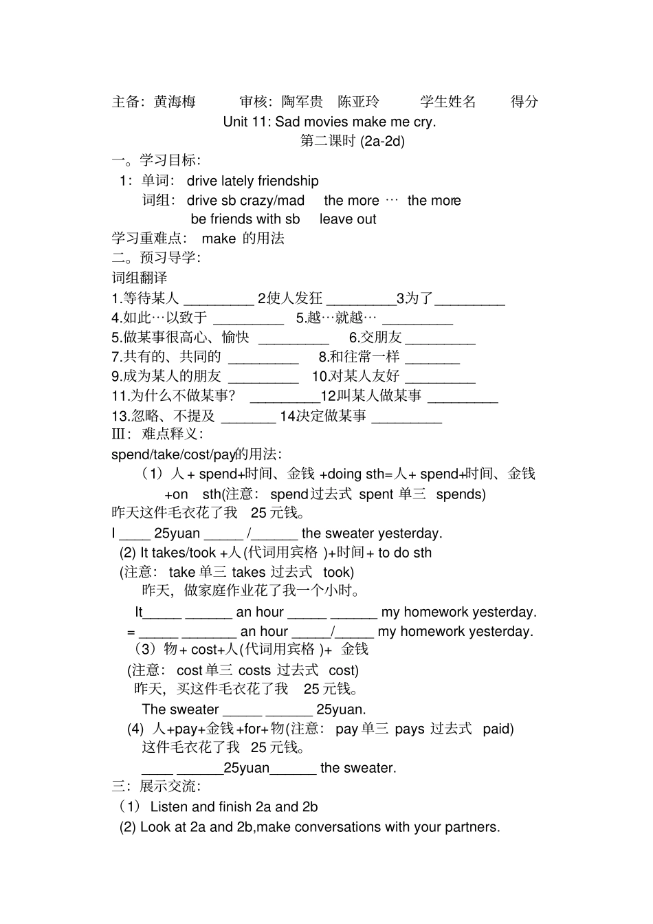 新人教版九年级英语Unit11导学案综述_第3页