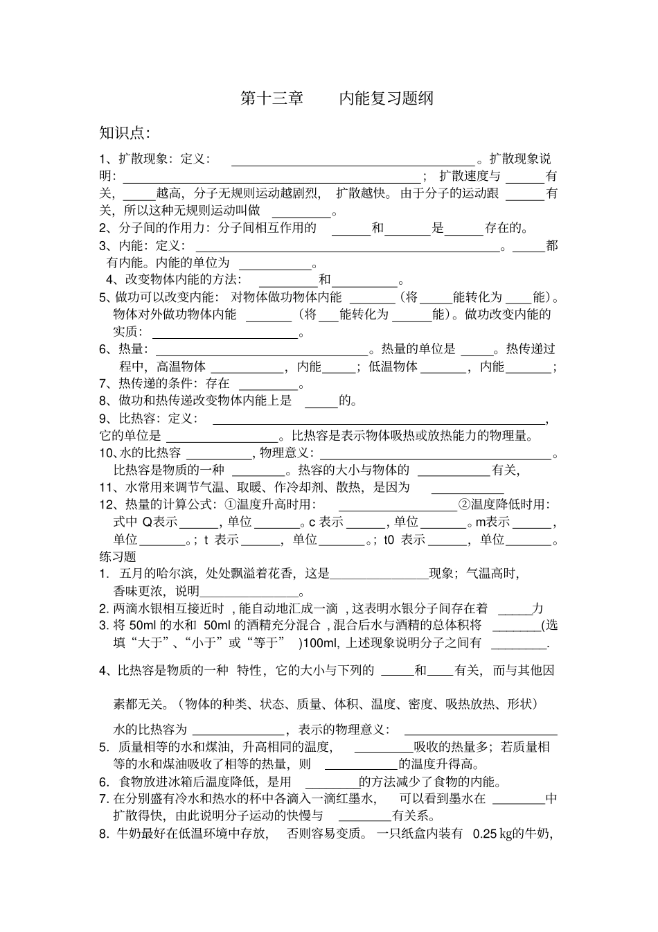新人教版九年级物理内能复习提纲_第1页