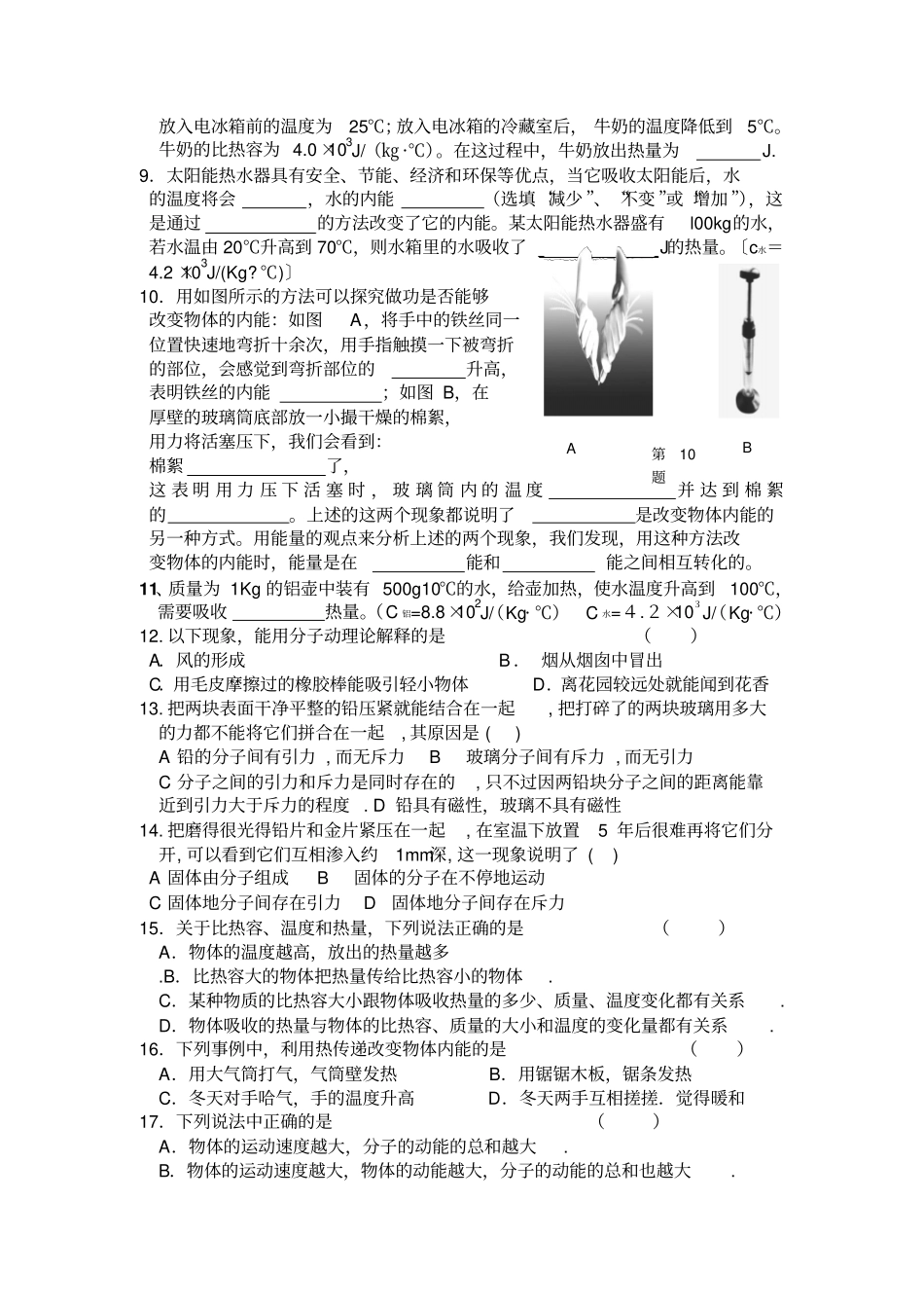 新人教版九年级物理内能复习提纲_第2页