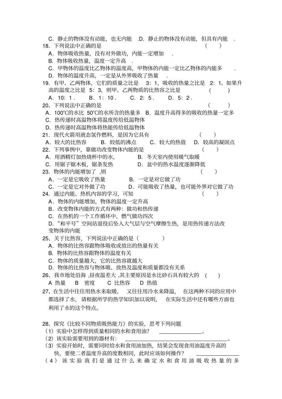 新人教版九年级物理内能复习提纲_第3页