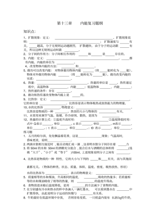 新人教版九年级物理内能复习提纲