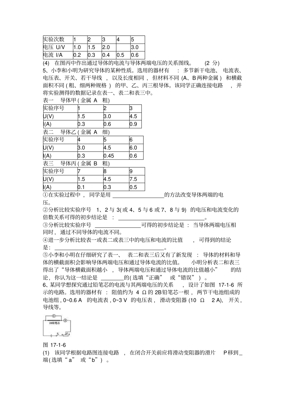 新人教版九年级物理欧姆定律专项练习题_第2页