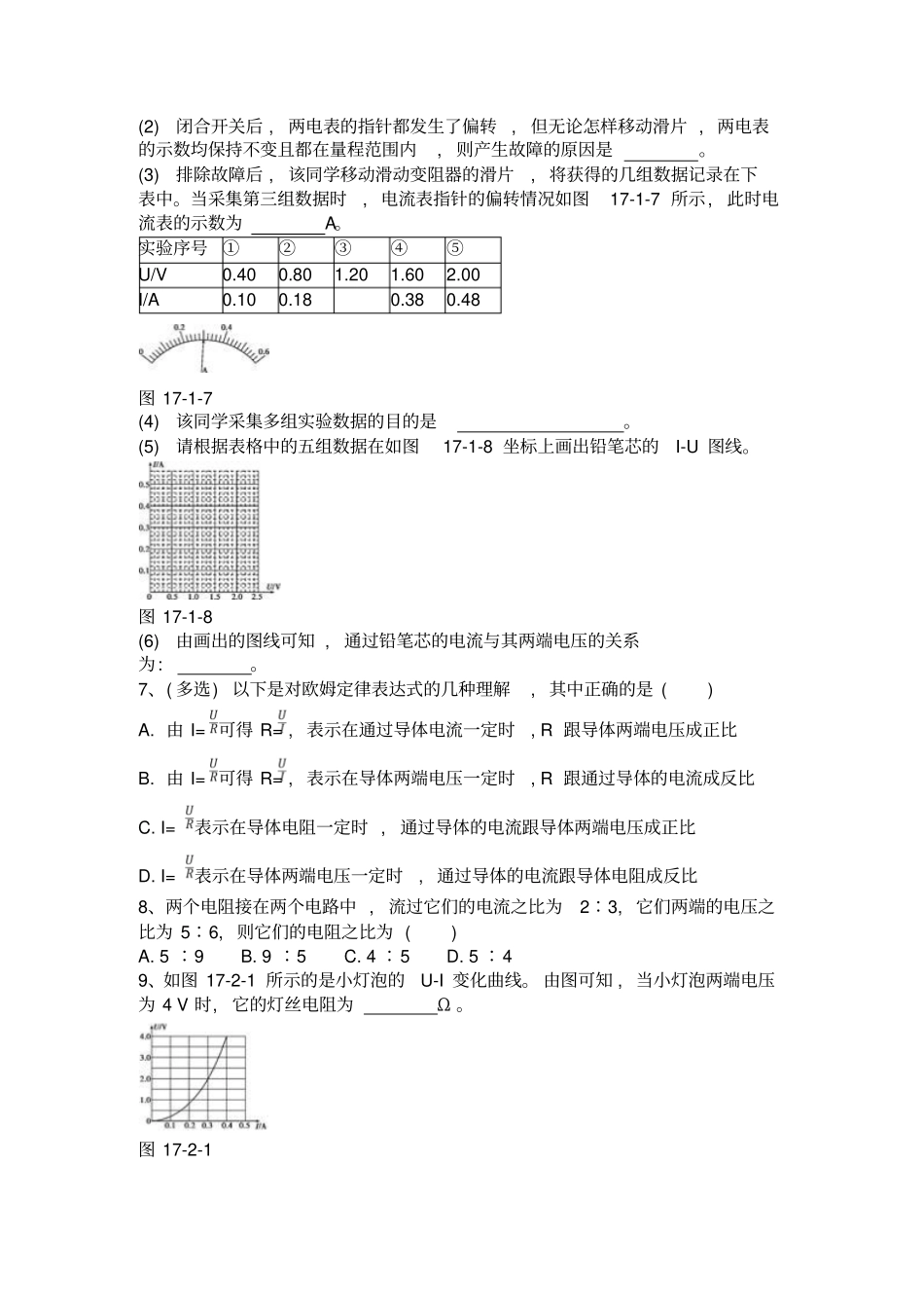新人教版九年级物理欧姆定律专项练习题_第3页