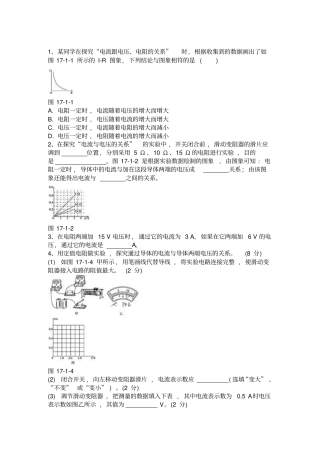 新人教版九年级物理欧姆定律专项练习题