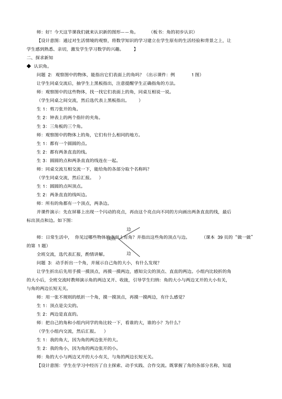新人教版二年级上册角的初步认识教学设计_第2页