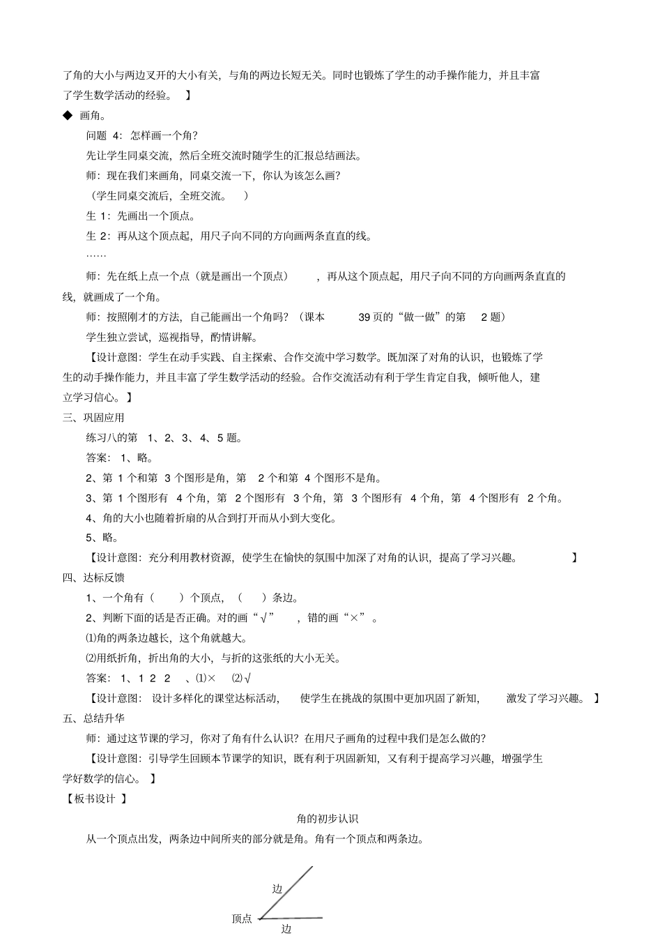 新人教版二年级上册角的初步认识教学设计_第3页
