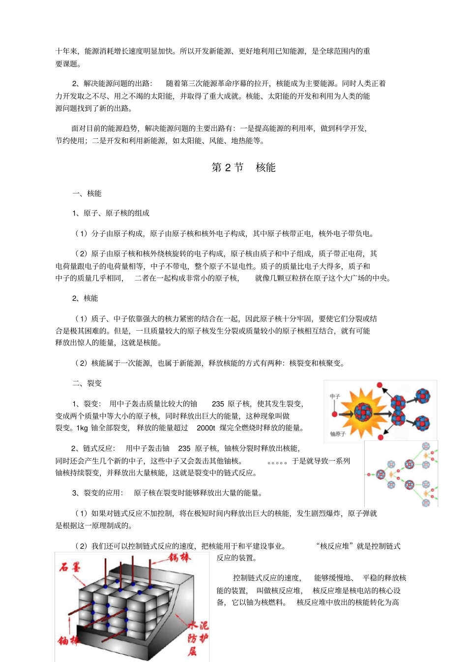 新人教版九年级物理第22章能源与可持续发展知识点全面总结_第3页