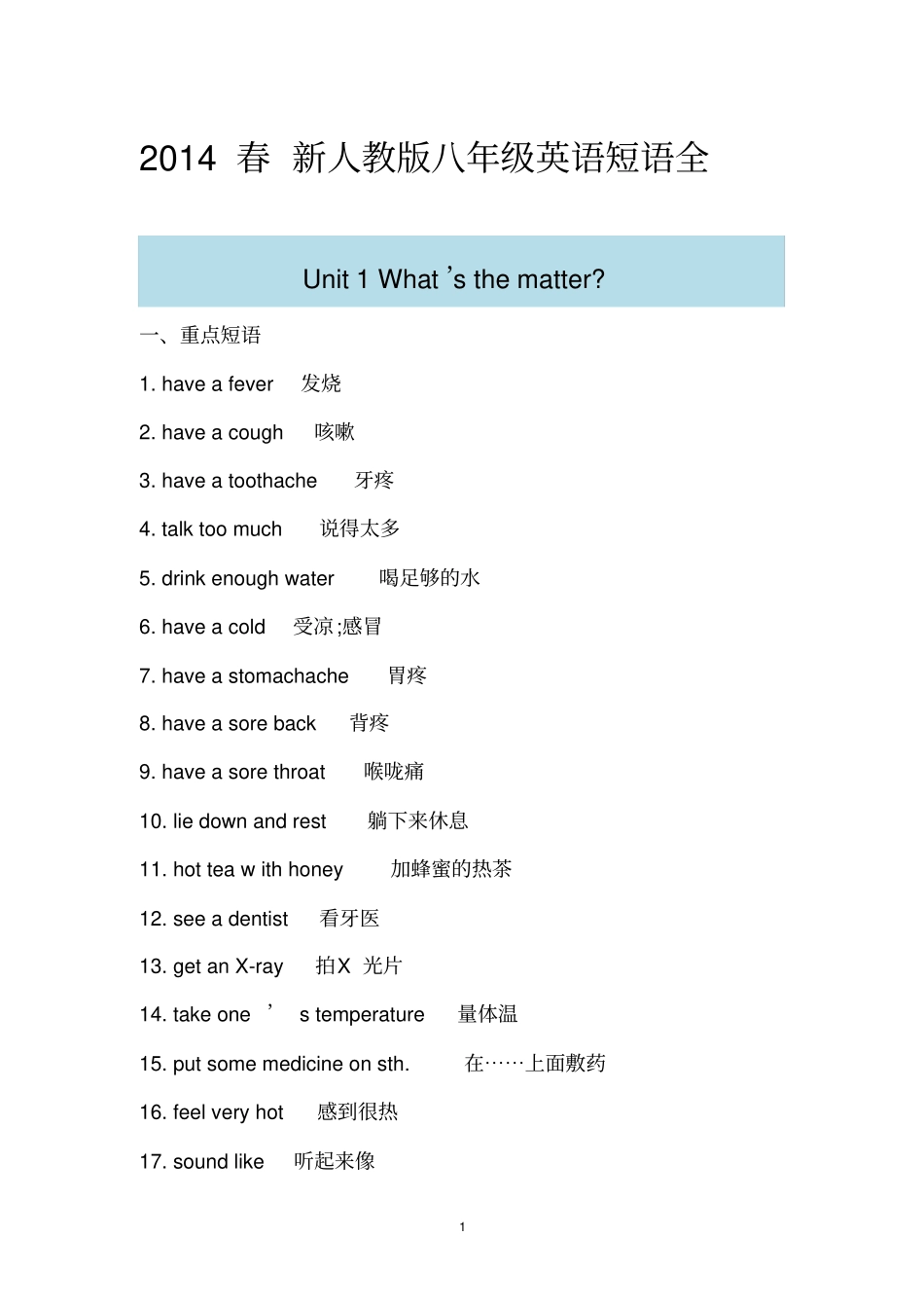 新人教版八下英语短语_第1页