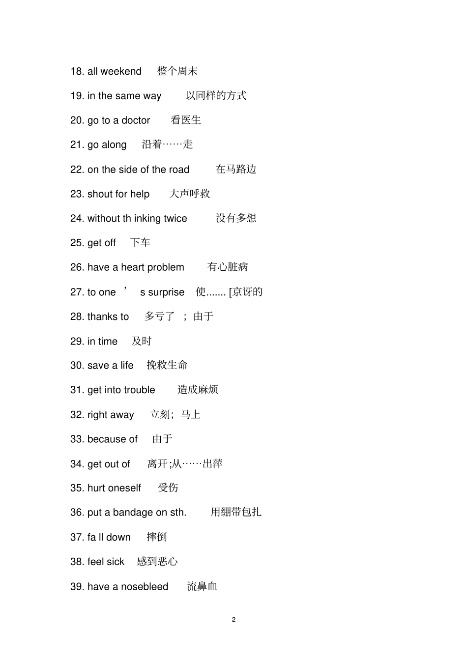 新人教版八下英语短语_第2页